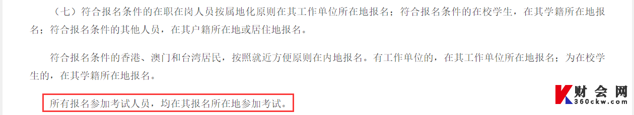 关于2022年度全国会计专业技术资格考试考务日程安排及有关事项的通知