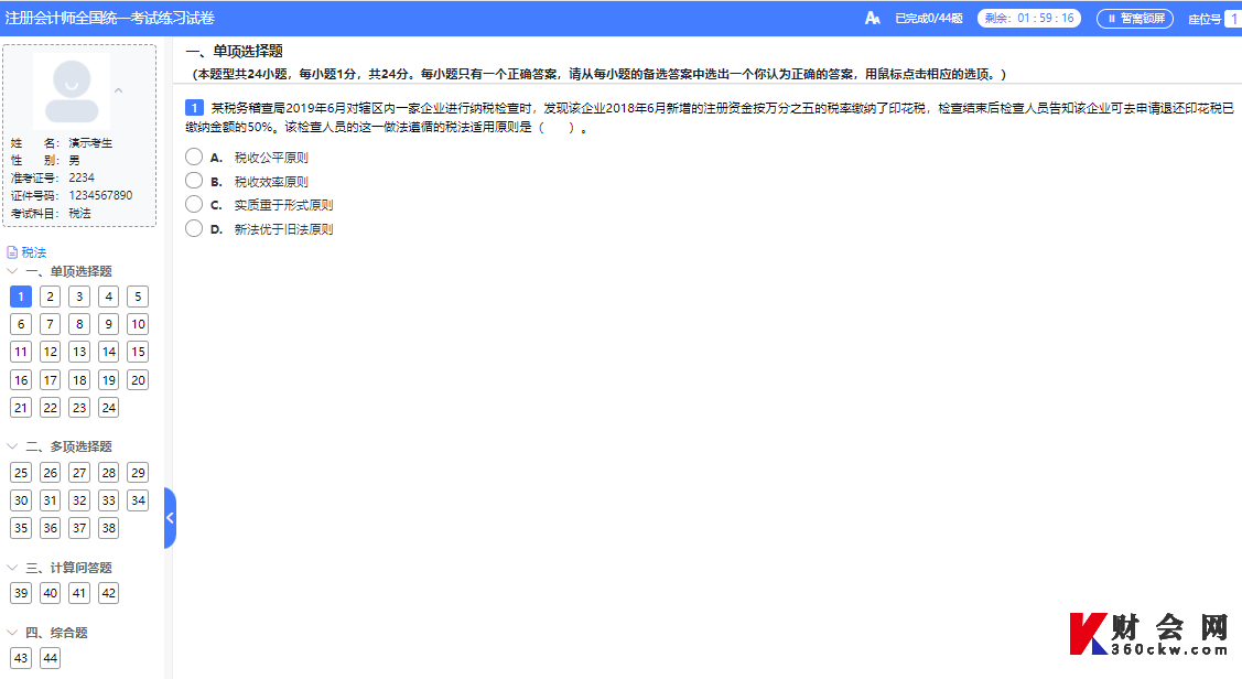 2022年注册会计师机考模拟税法科目单项选择题