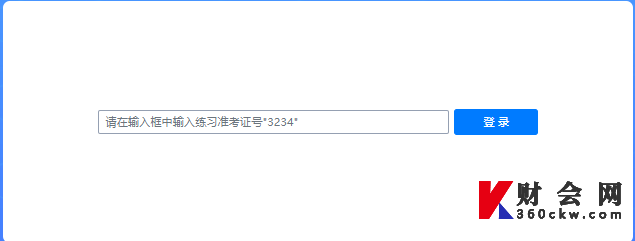 2022年注册会计师机考模拟经济法科目准考证输入