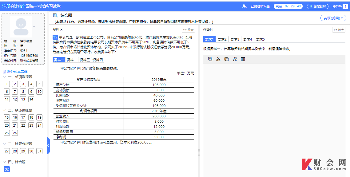 2022年注册会计师机考模拟财务成本管理科目操作流程图