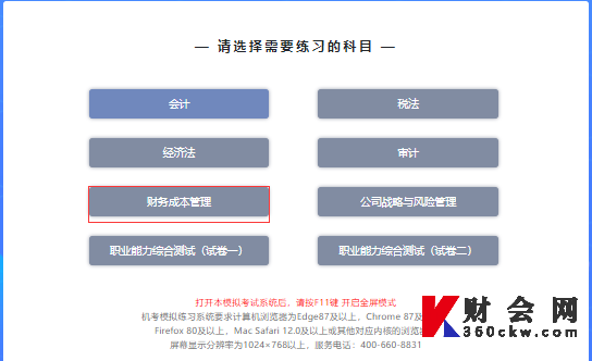 2022年注册会计师机考模拟财务成本管理科目操作流程图