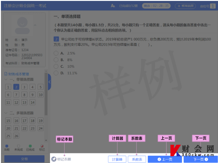 2022年注册会计师机考模拟系统布局介绍