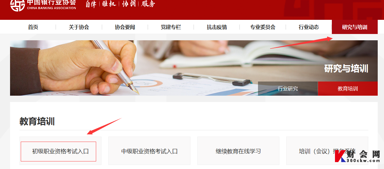 天津2022年上半年初级银行业从业考试免考申请入口