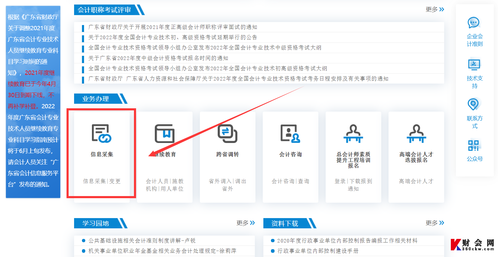 广东2022年中级会计师信息采集入口