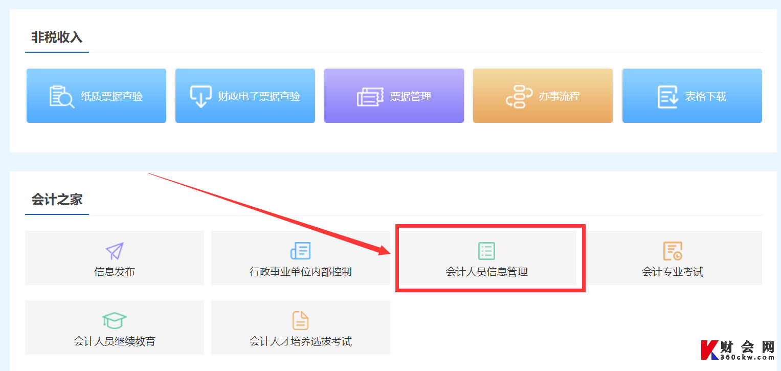 2022年重庆市初级会计师信息采集入口
