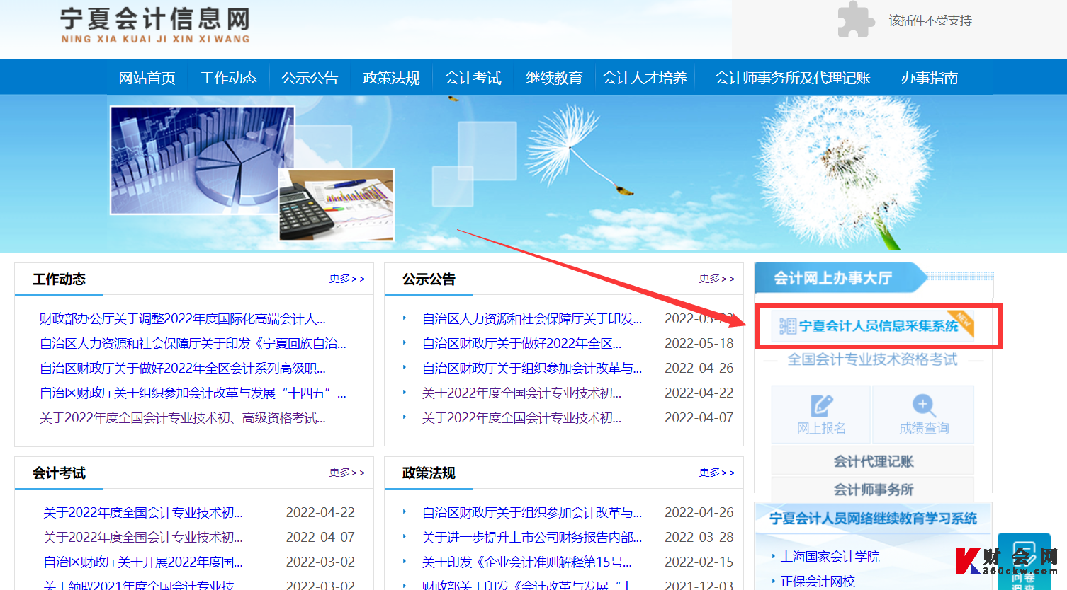 宁夏2022年中级会计师信息采集入口