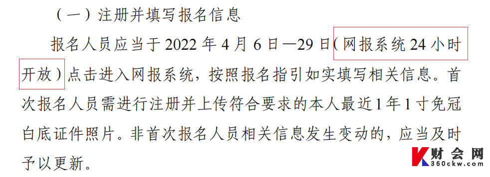 2022年注册会计师考试报名简章