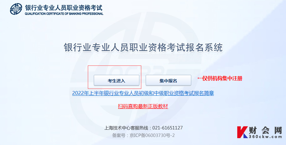 2022年上半年初级银行从业资格考试入口