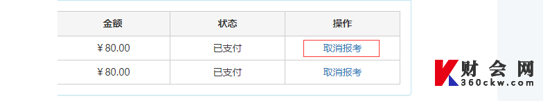 2022年上半年初级银行从业资格考试退考流程