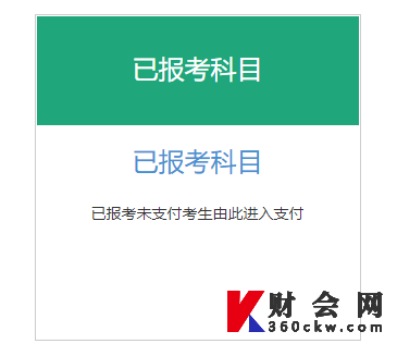 2022年上半年初级银行从业资格考试退考流程