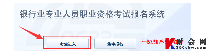 2022上半年初级银行从业考试入口