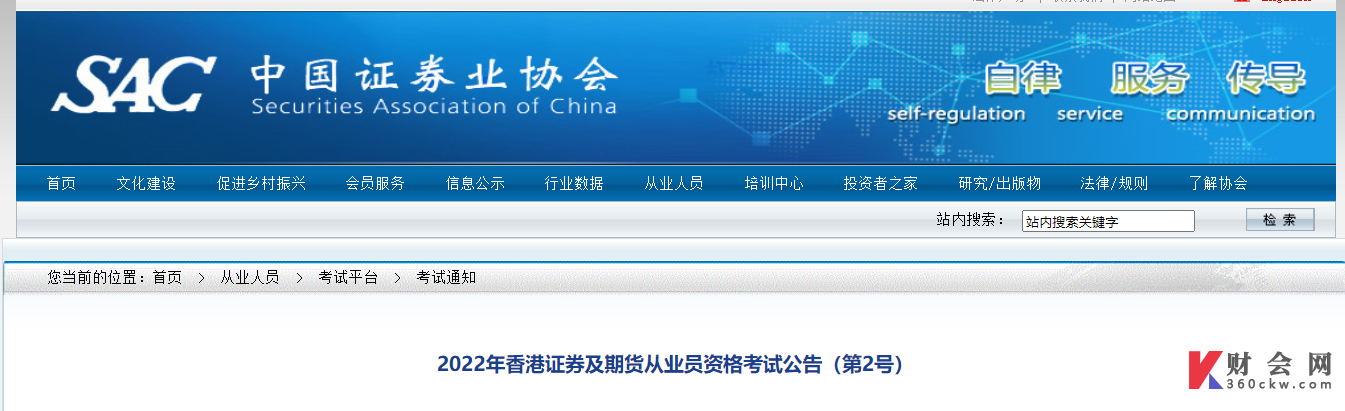 2022年7月香港证券从业资格考试报名入口