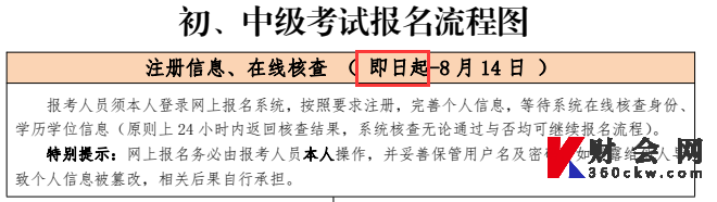 北京初级经济师注册时间