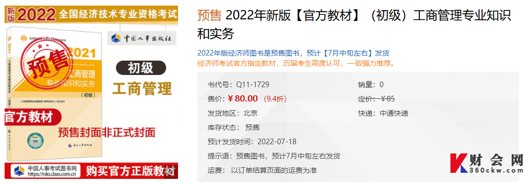 2022年初级经济师《工商管理专业知识和实务》教材》