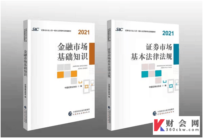 2022版证券业从业人员一般从业资格考试统编教材