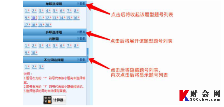 2022年初级会计师考试操作说明