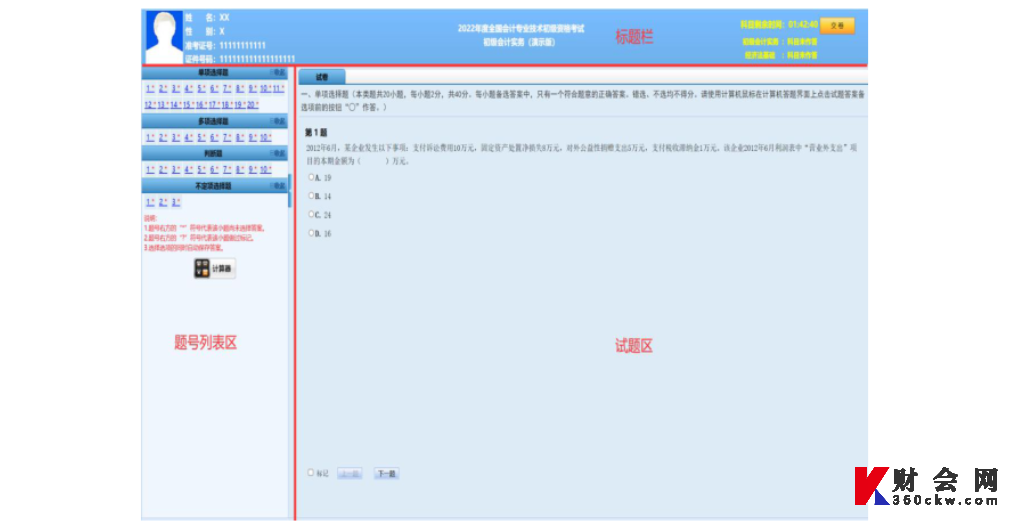 2022年初级会计师考试操作说明