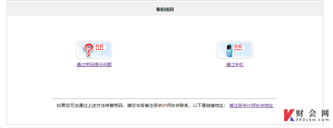 2022年注会成绩查询密码找回