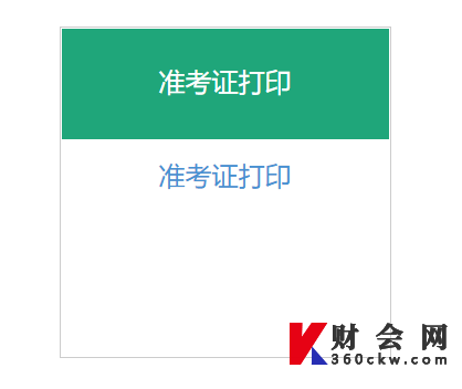 2022年上半年初级银行从业资格考试准考证打印入口