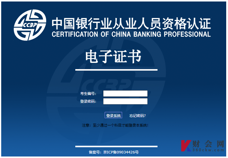 初级银行从业电子证书查询