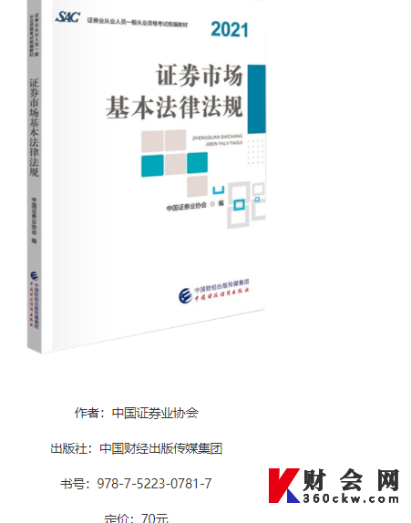 2022年7月证券从业资格考试官方教材