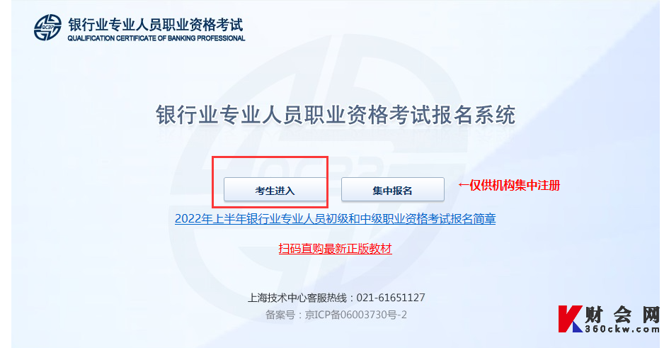 北京2022年上半年初级银行从业资格考试准考证打印流程