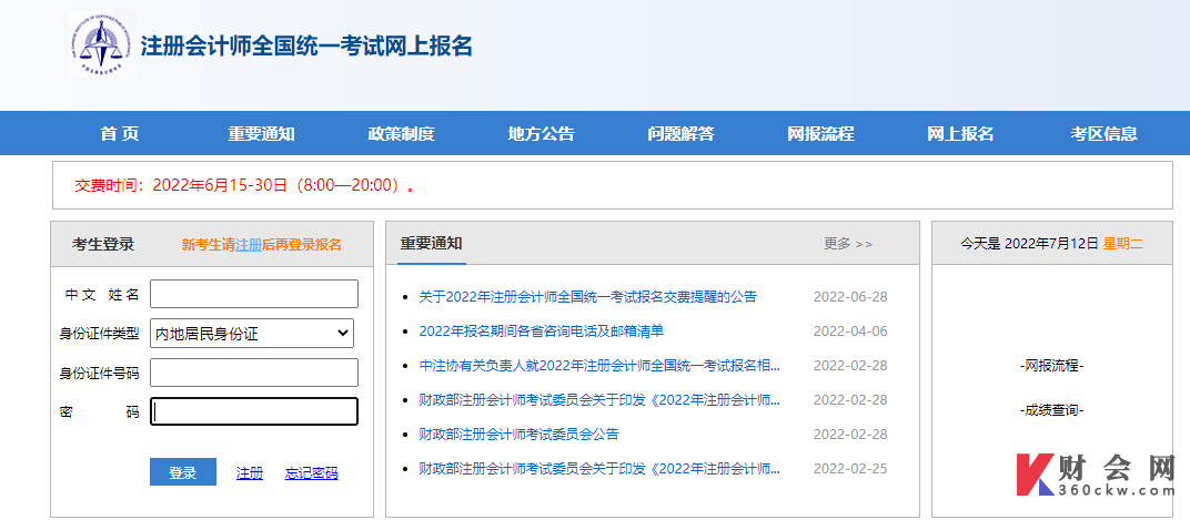 2022年天津注会考试准考证打印入口