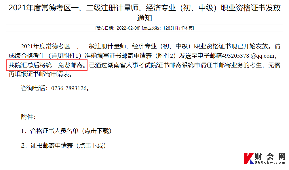 2021年常德市初级经济师考试证书免费邮寄