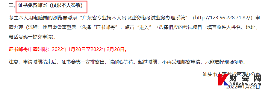 汕头初级经济师证书免费邮寄