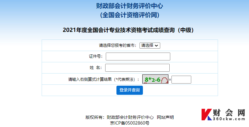 2022年中级会计资格成绩查询入口