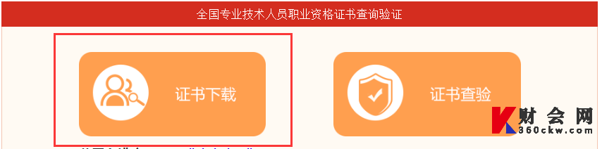 初级经济师考试电子证书下载入口