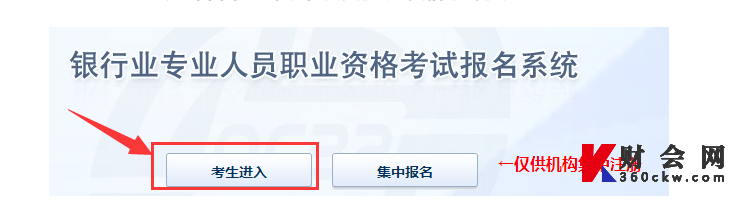 银行从业资格考试合格证打印入口
