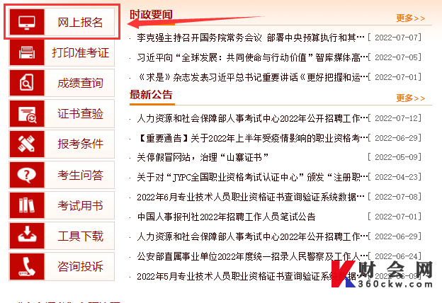 2022年重庆初级经济师考试报名入口