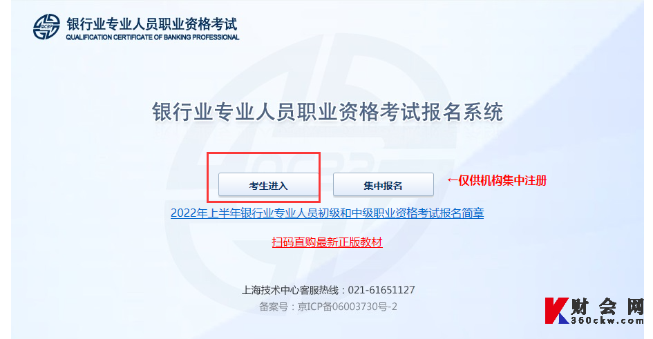 2022年上半年初级银行从业资格考试准考证打印流程