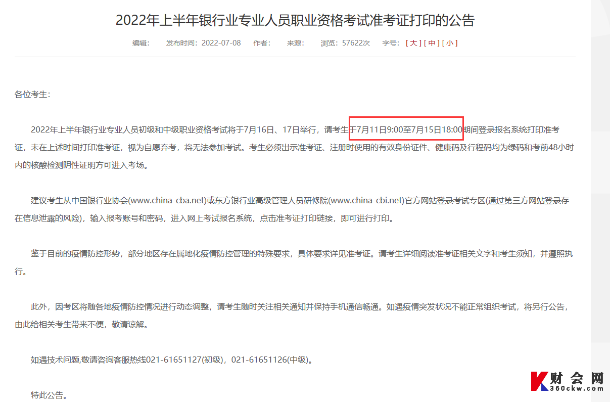 2022年上半年黑龙江初级银行从业资格考试准考证打印时间