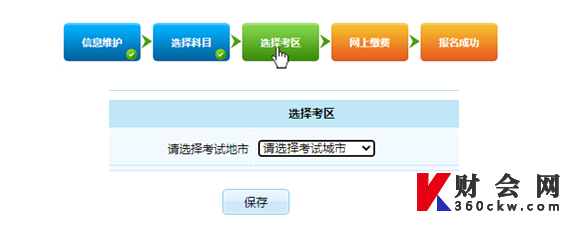 证券从业资格考试报名流程