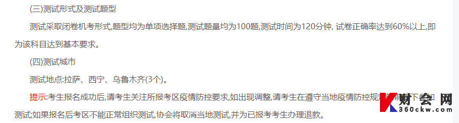 2022年8月证券行业水平评价测试专场考试题型