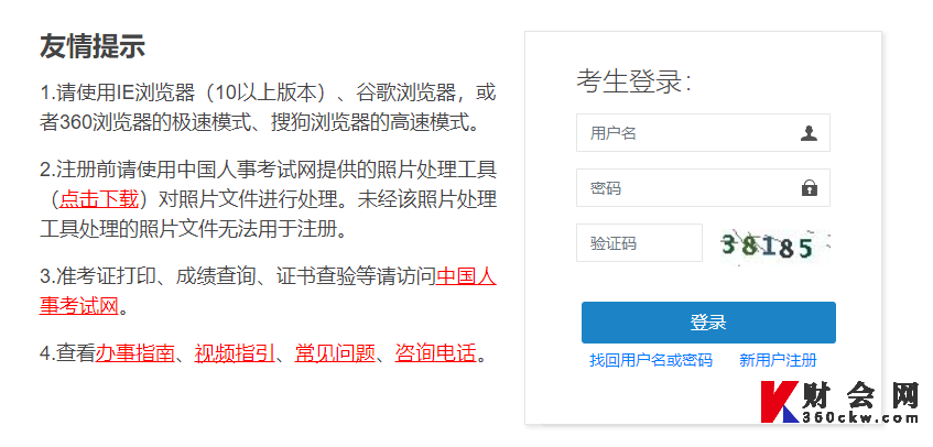 2022年天津经济考试报名入口