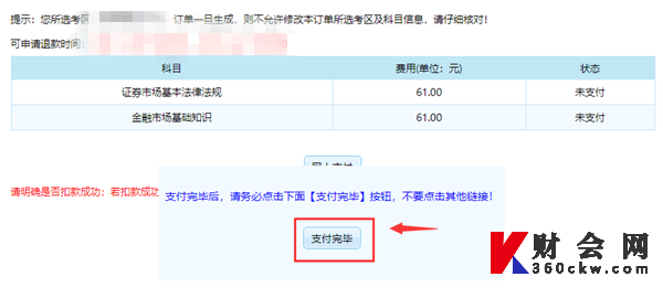 2022年8月河北证券业水平评价统一测试报名交费流程