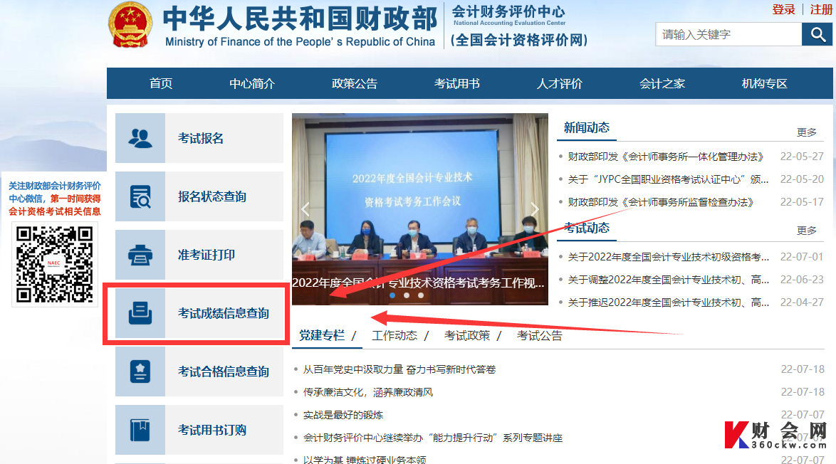 中级会计师往年成绩查询入口