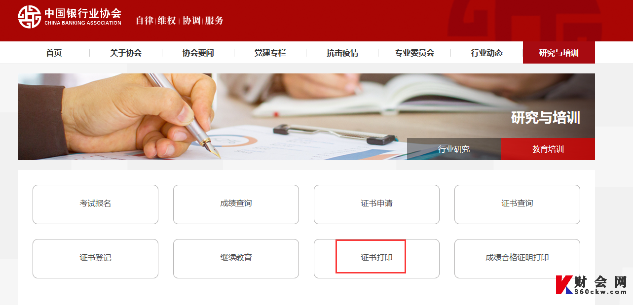 银行从业资格初级考试证书打印流程