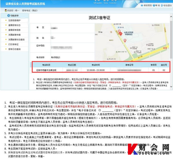证券从业资格考试准考证清晰打印样本