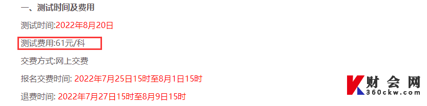 2022年8月证券行业水平评价专场测试费用