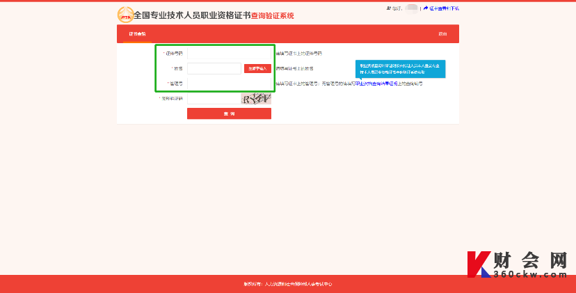 初级会计师证书真伪查询入口