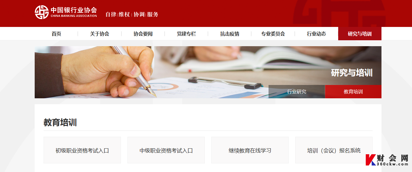 北京初级银行从业资格考试报名入口
