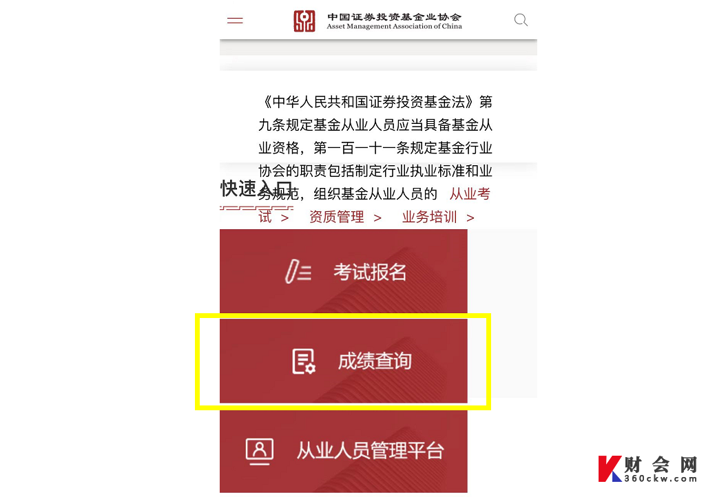 基金从业资格考试成绩手机查询入口
