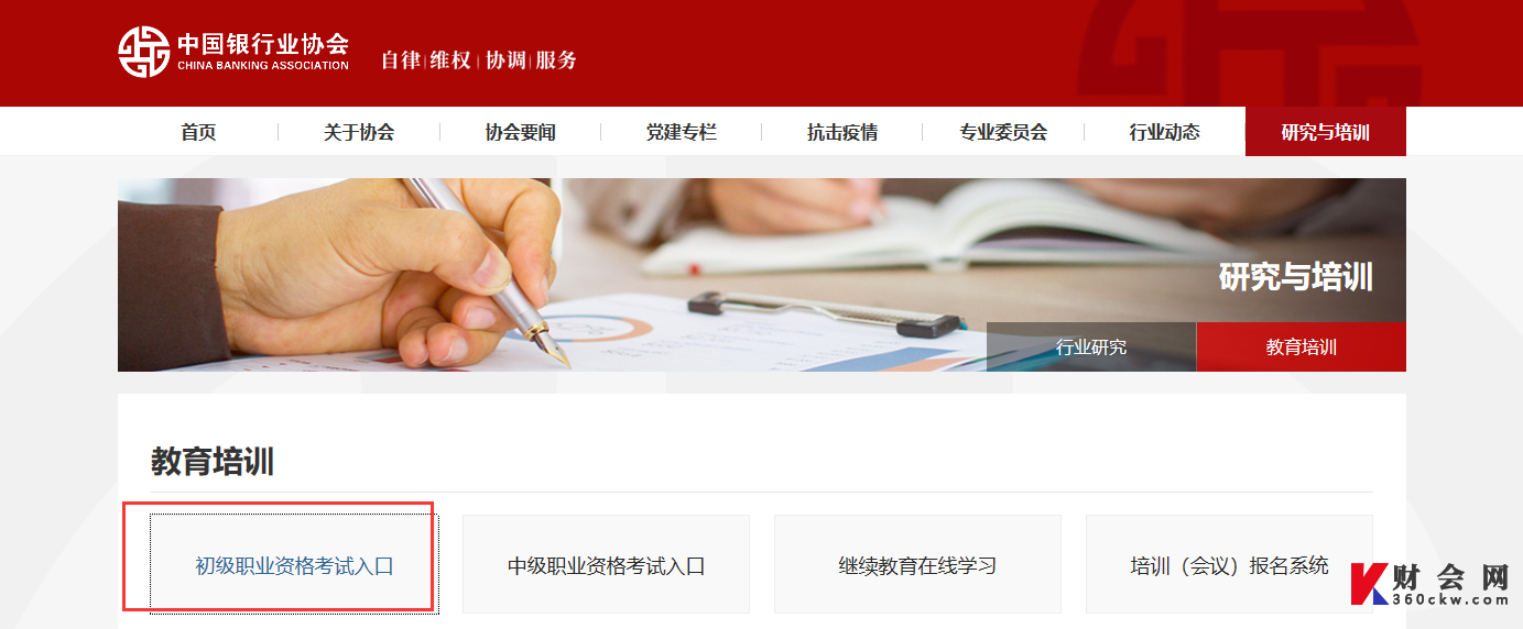 北京银行从业资格考试初级准考证打印流程