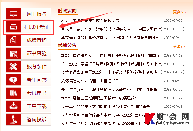 2022年上海初级经济师准考证打印入口