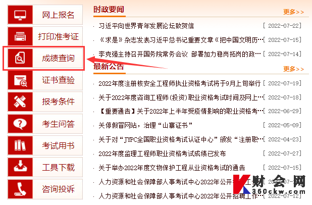 2022年上海初级经济师考试成绩查询入口