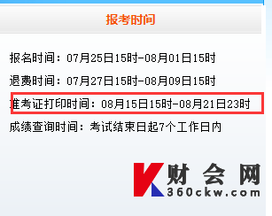 2022年8月证券行业水平评价统一测试准考证打印时间